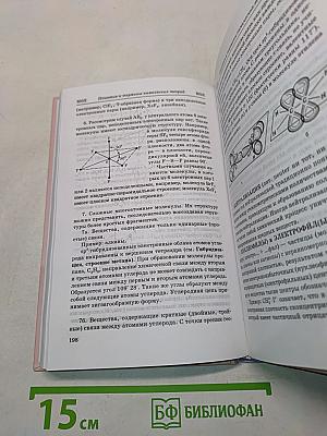 Словарь-справочник по химии для школьников
