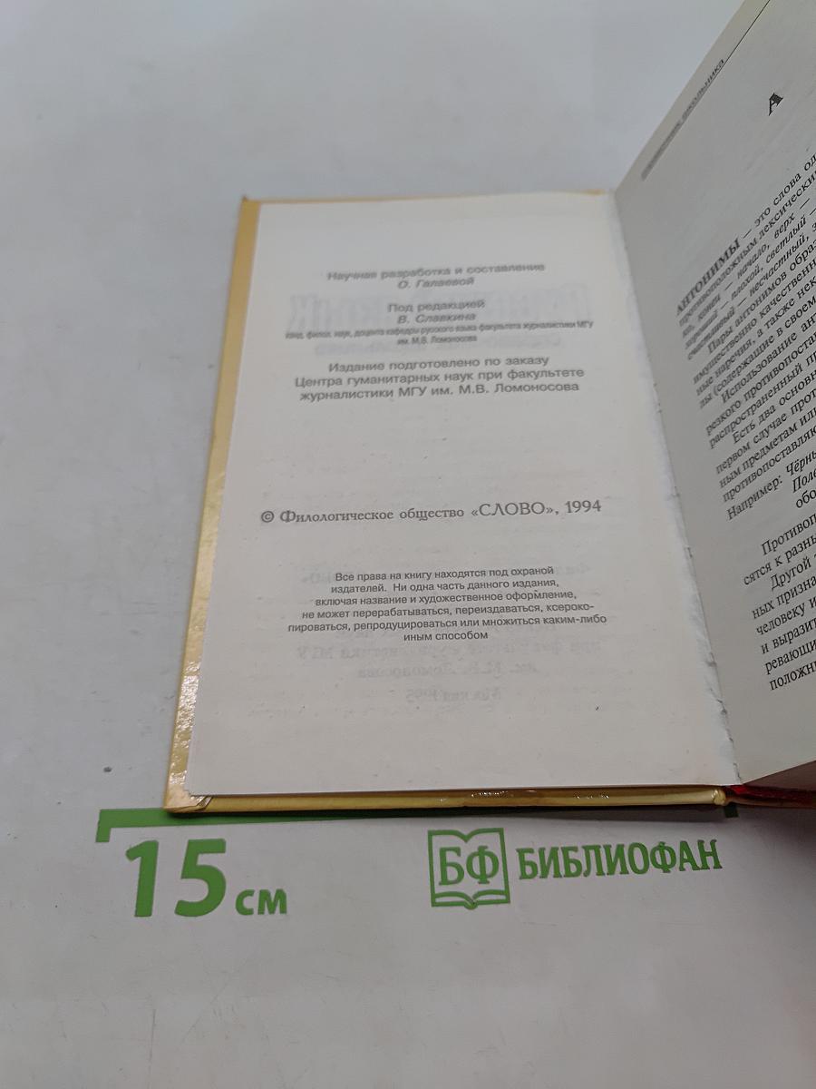 Русский язык. Справочник школьника