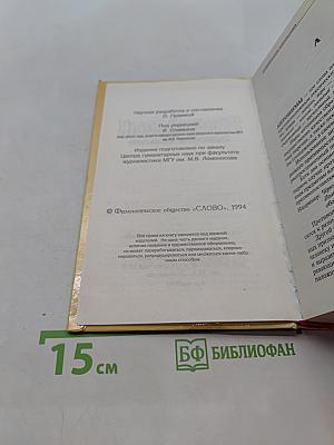 Русский язык. Справочник школьника
