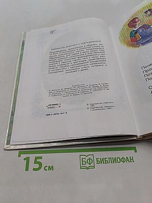 Родничок. Книга для внеклассного чтения. 1 класс