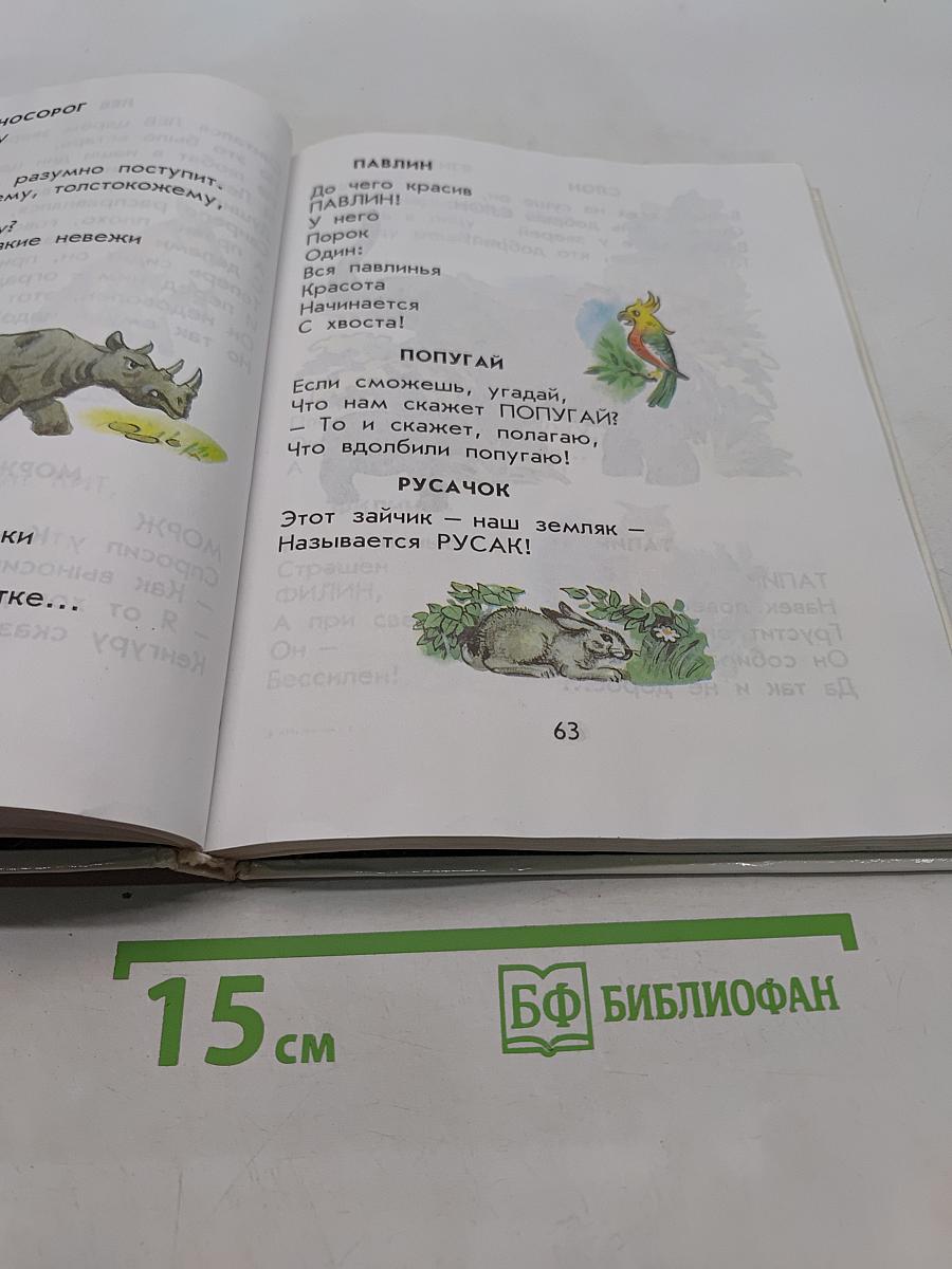 Родничок. Книга для внеклассного чтения. 1 класс