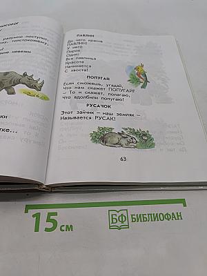 Родничок. Книга для внеклассного чтения. 1 класс