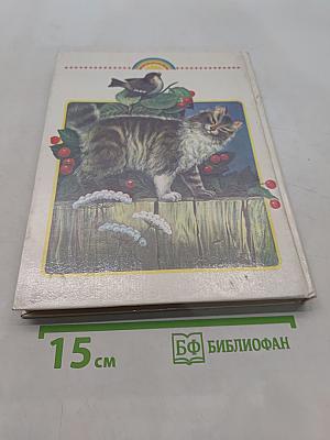 Родничок. Книга для внеклассного чтения. 1 класс