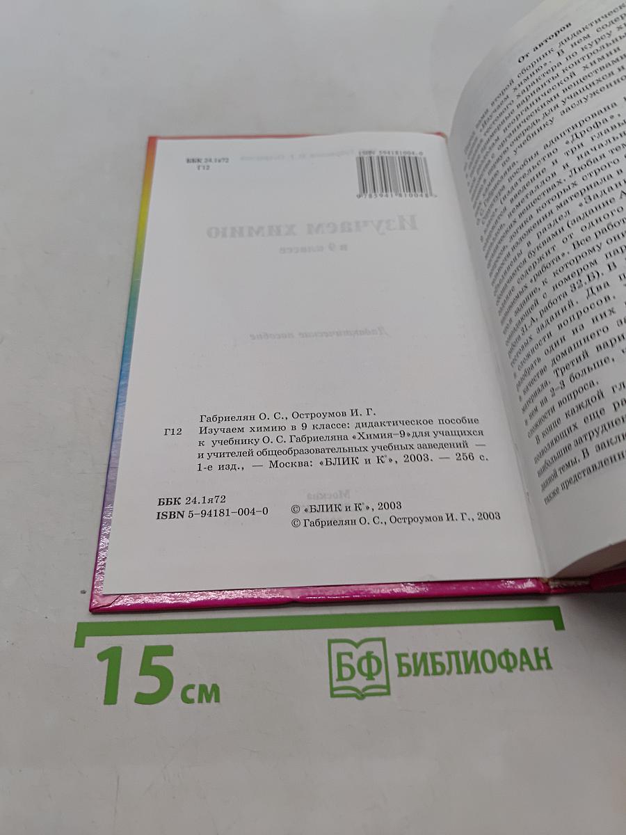 Изучаем химию в 9 классе