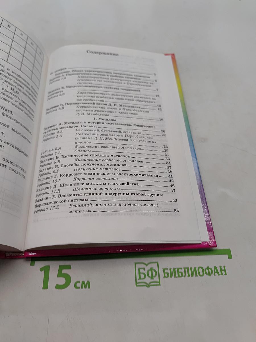 Изучаем химию в 9 классе