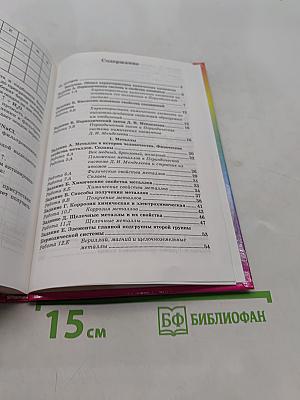 Изучаем химию в 9 классе