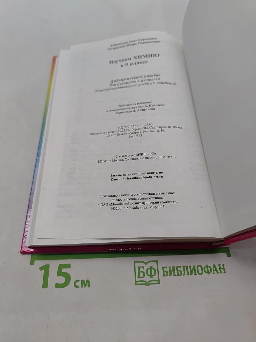 Изучаем химию в 9 классе