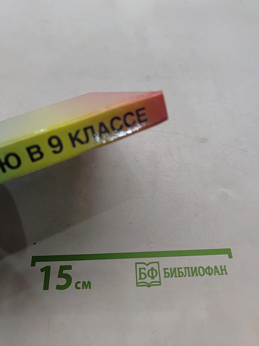 Изучаем химию в 9 классе