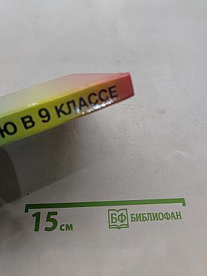 Изучаем химию в 9 классе