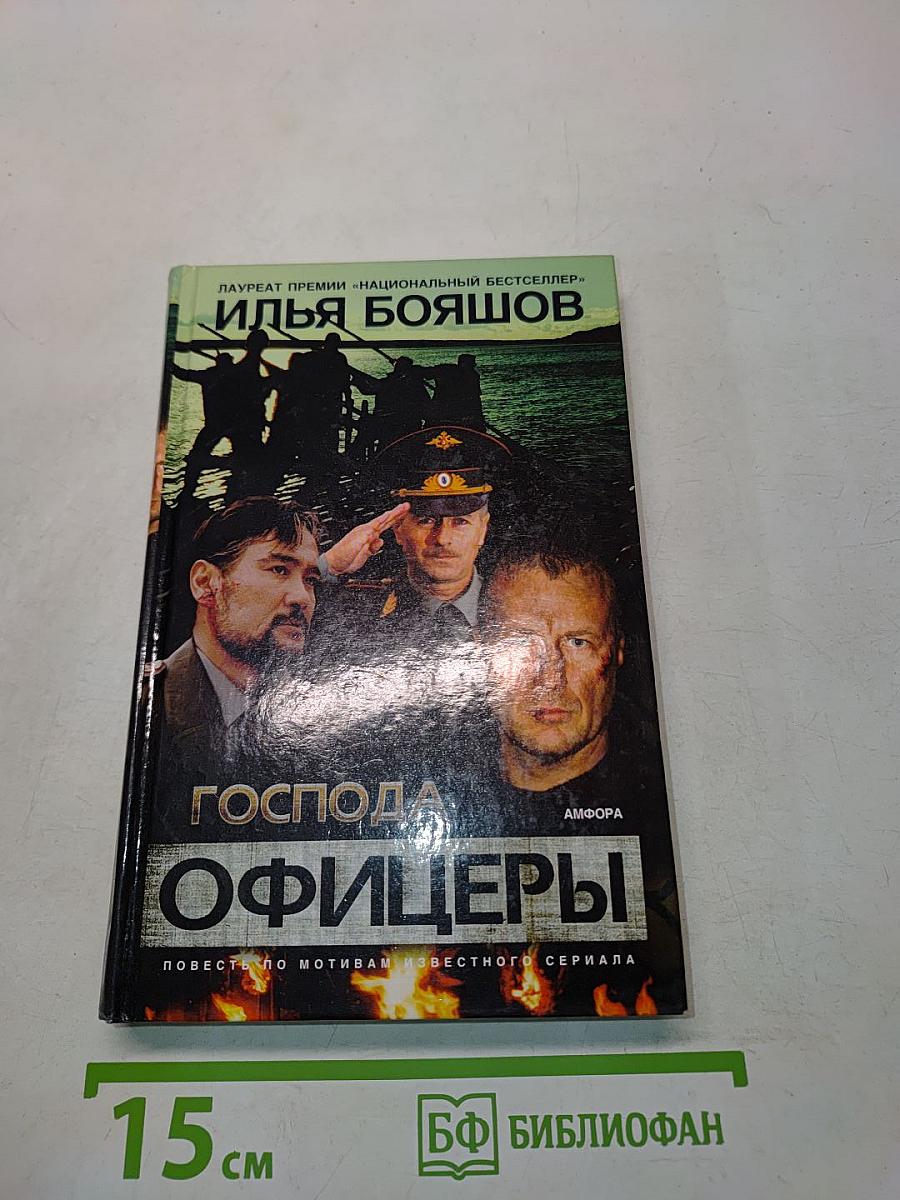 Господа офицеры