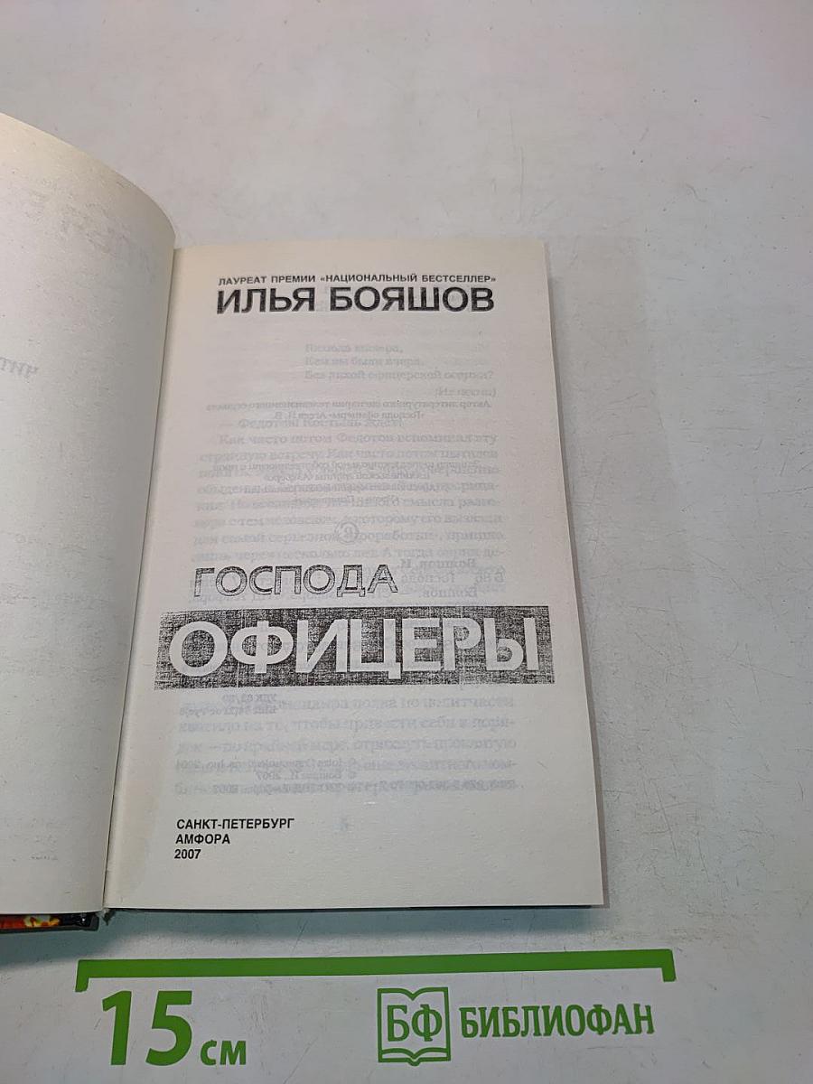 Господа офицеры