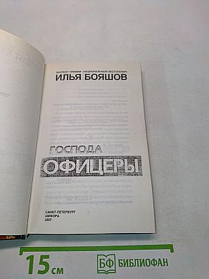 Господа офицеры