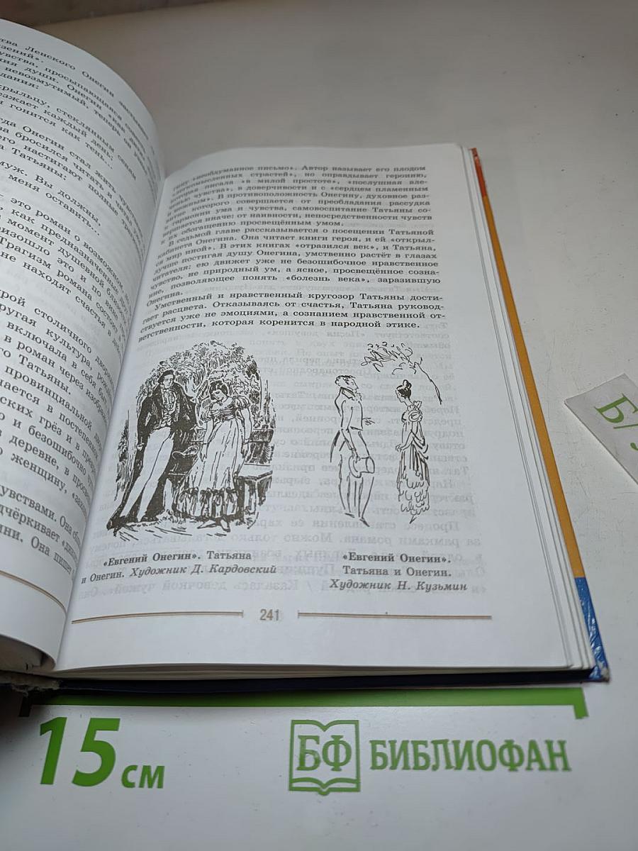 Литература. 9 класс. Учебник для общеобразовательных организаций. Часть 1