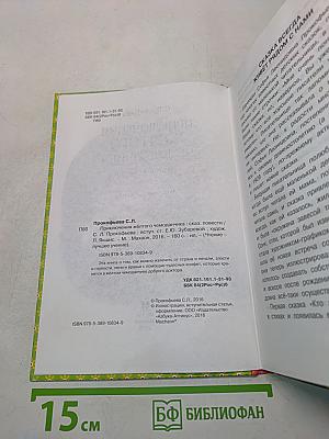 Приключения жёлтого чемоданчика