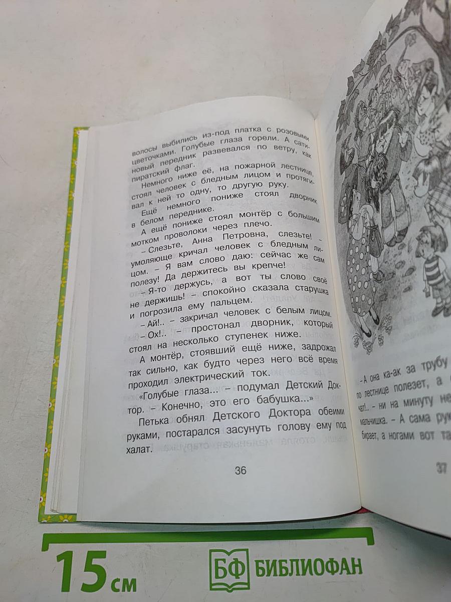 Приключения жёлтого чемоданчика