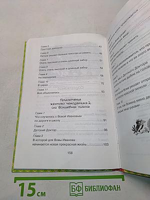 Приключения жёлтого чемоданчика