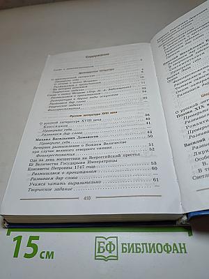 Литература. 9 класс. Учебник для общеобразовательных организаций. Часть 1