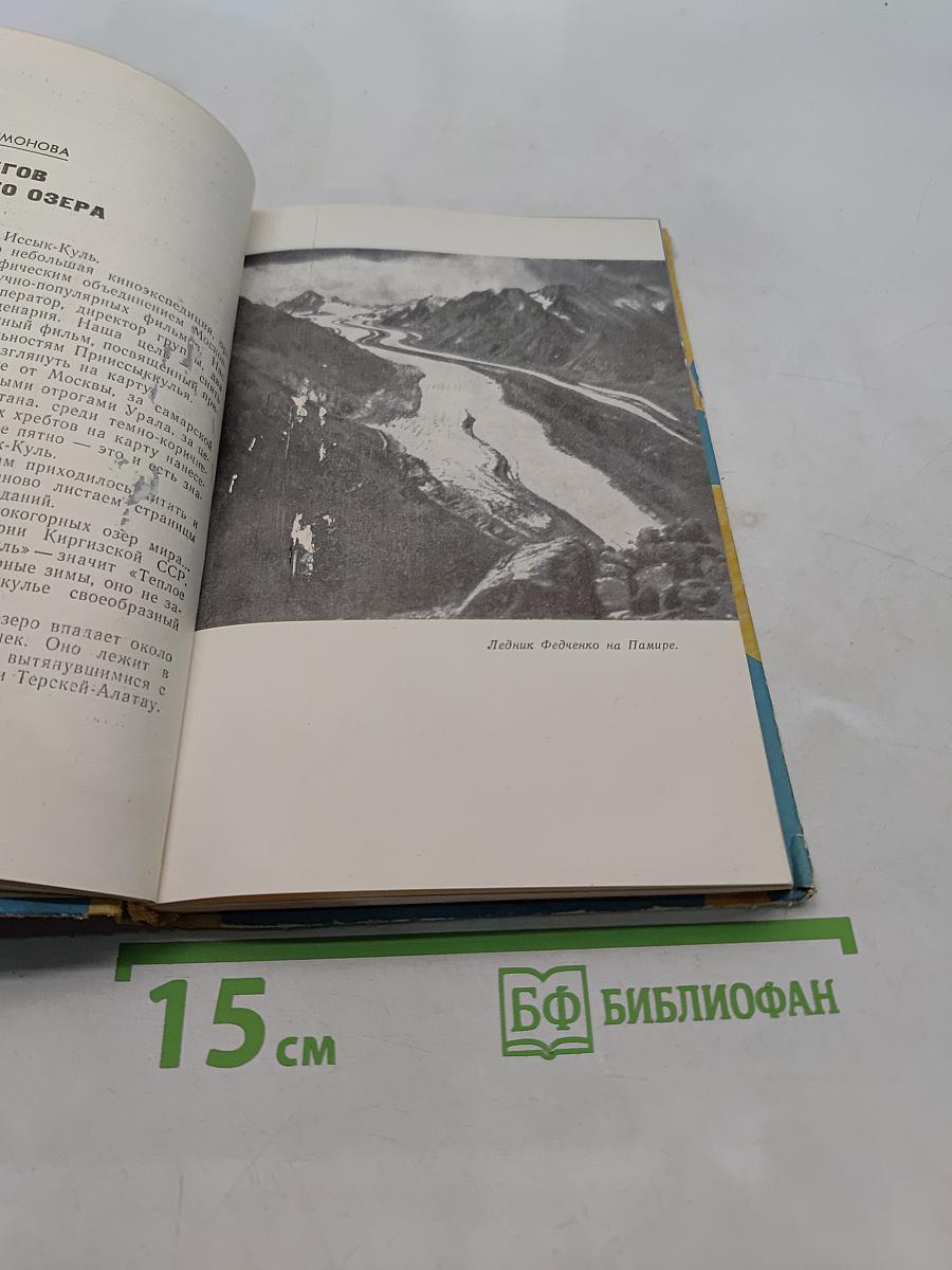 Романтика дальних дорог