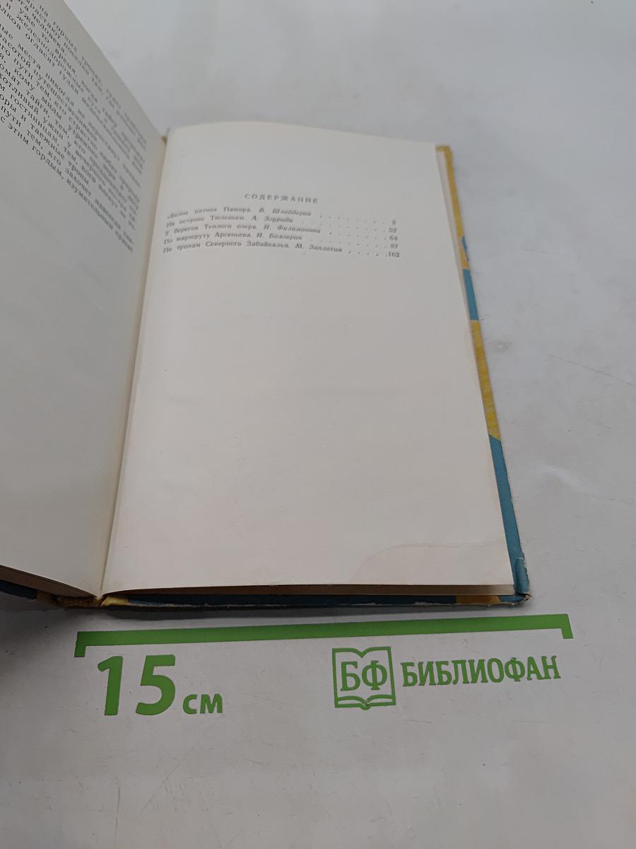Романтика дальних дорог