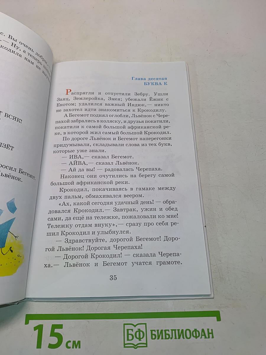 Азбука Львёнка и Черепахи