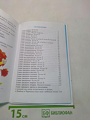 Азбука Львёнка и Черепахи