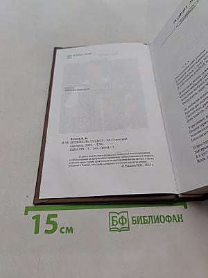 Исповедь души. Книга третья