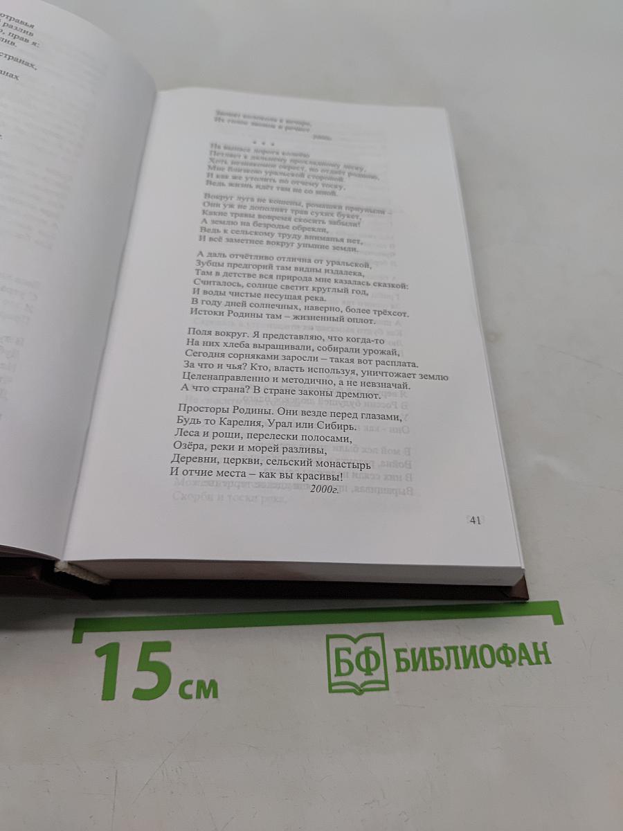 Исповедь души. Книга третья