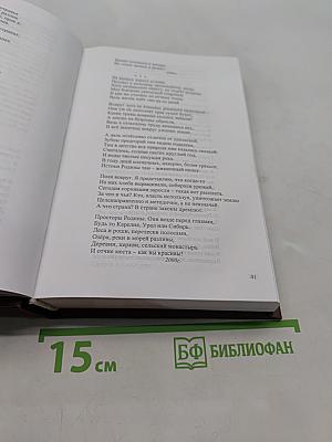 Исповедь души. Книга третья