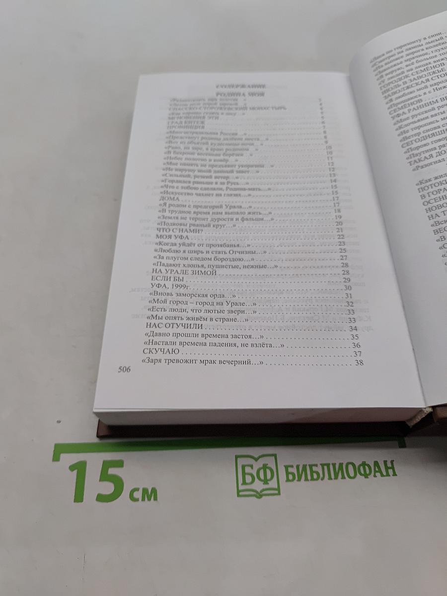 Исповедь души. Книга третья