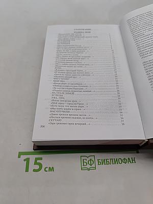 Исповедь души. Книга третья
