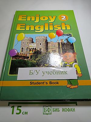 Enjoy English 2 Student's Book. Учебник английского языка для 2 класса