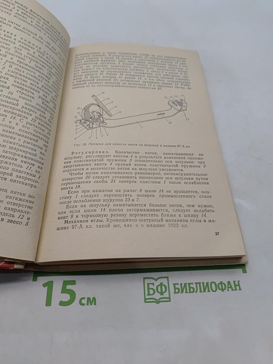 Оборудование швейных предприятий