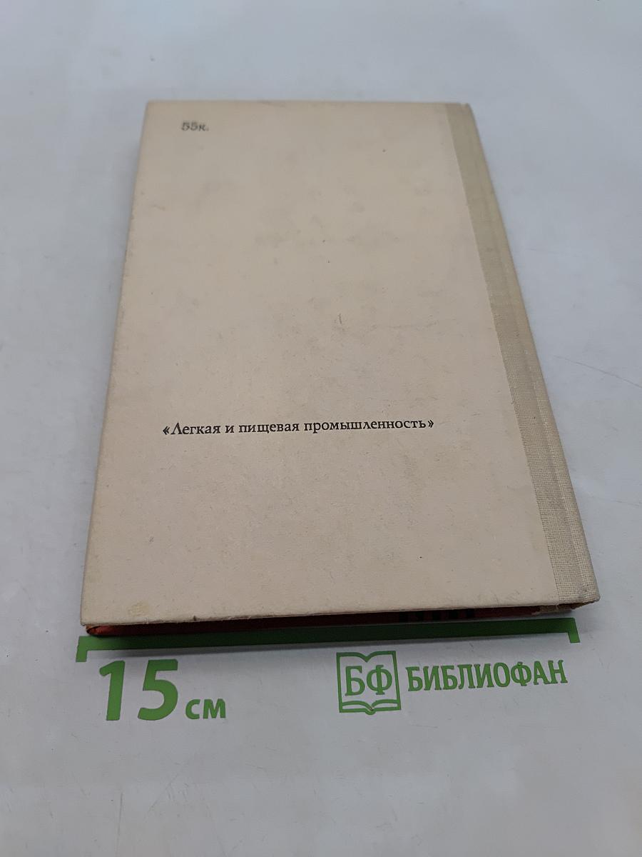 Оборудование швейных предприятий