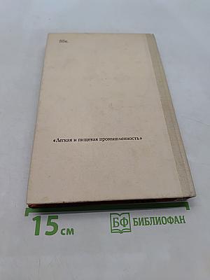 Оборудование швейных предприятий