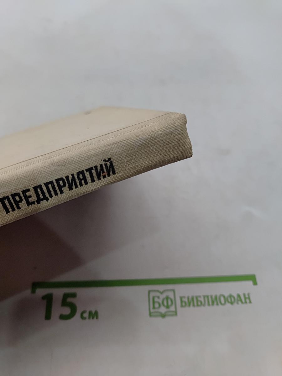 Оборудование швейных предприятий