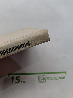 Оборудование швейных предприятий