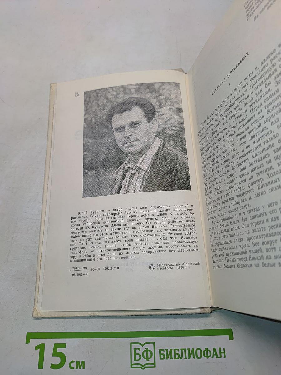 Заозерные звоны