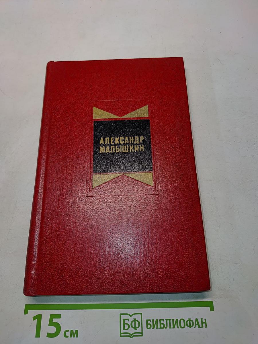 Избранные произведения. Том первый
