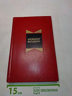 Избранные произведения. Том первый