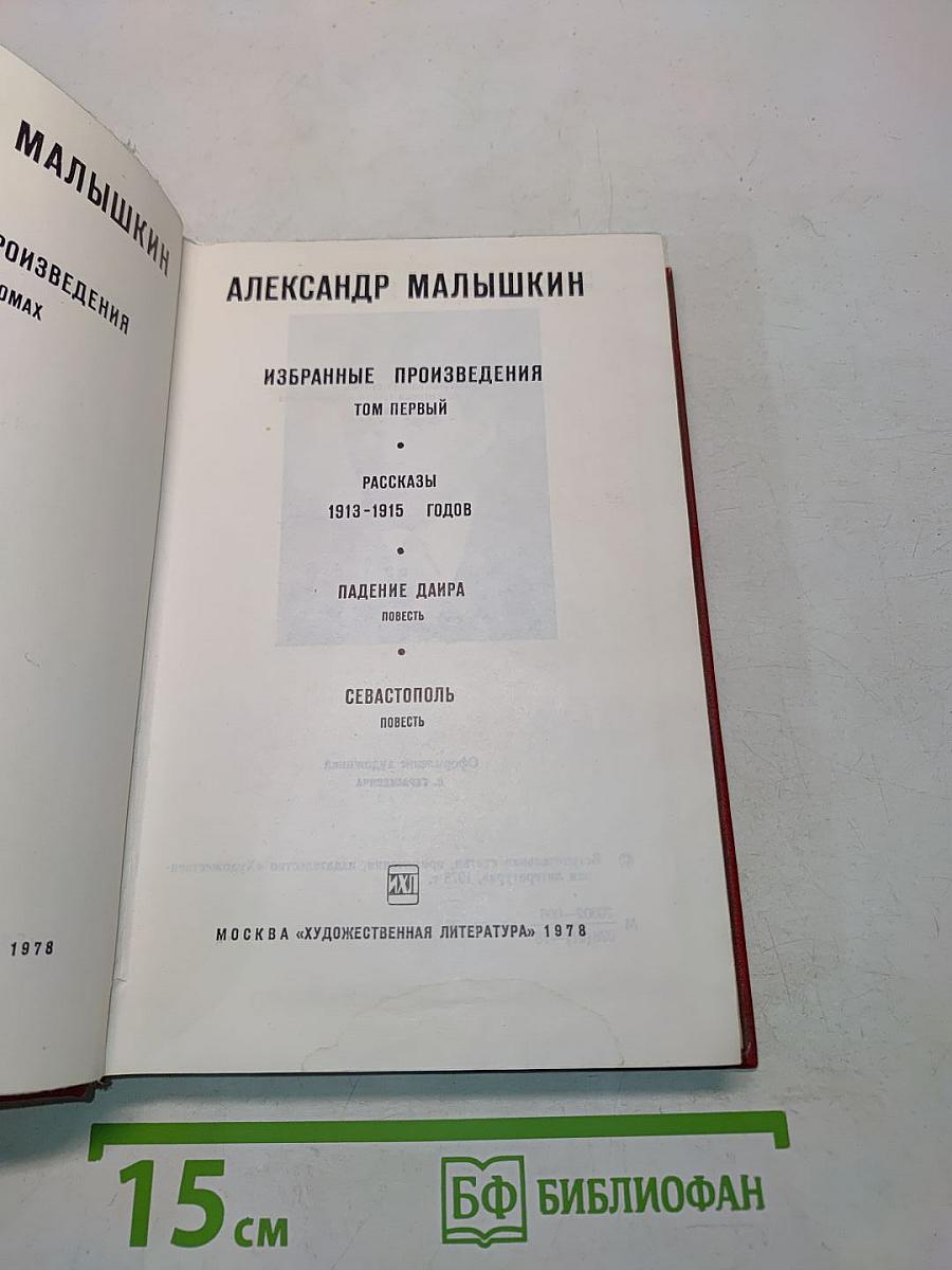 Избранные произведения. Том первый