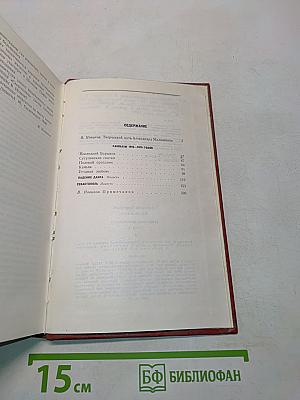 Избранные произведения. Том первый