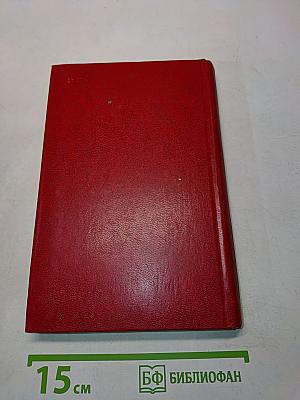 Избранные произведения. Том первый