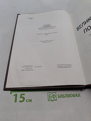 Великие посвященные