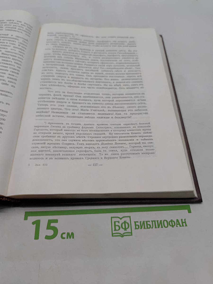 Великие посвященные