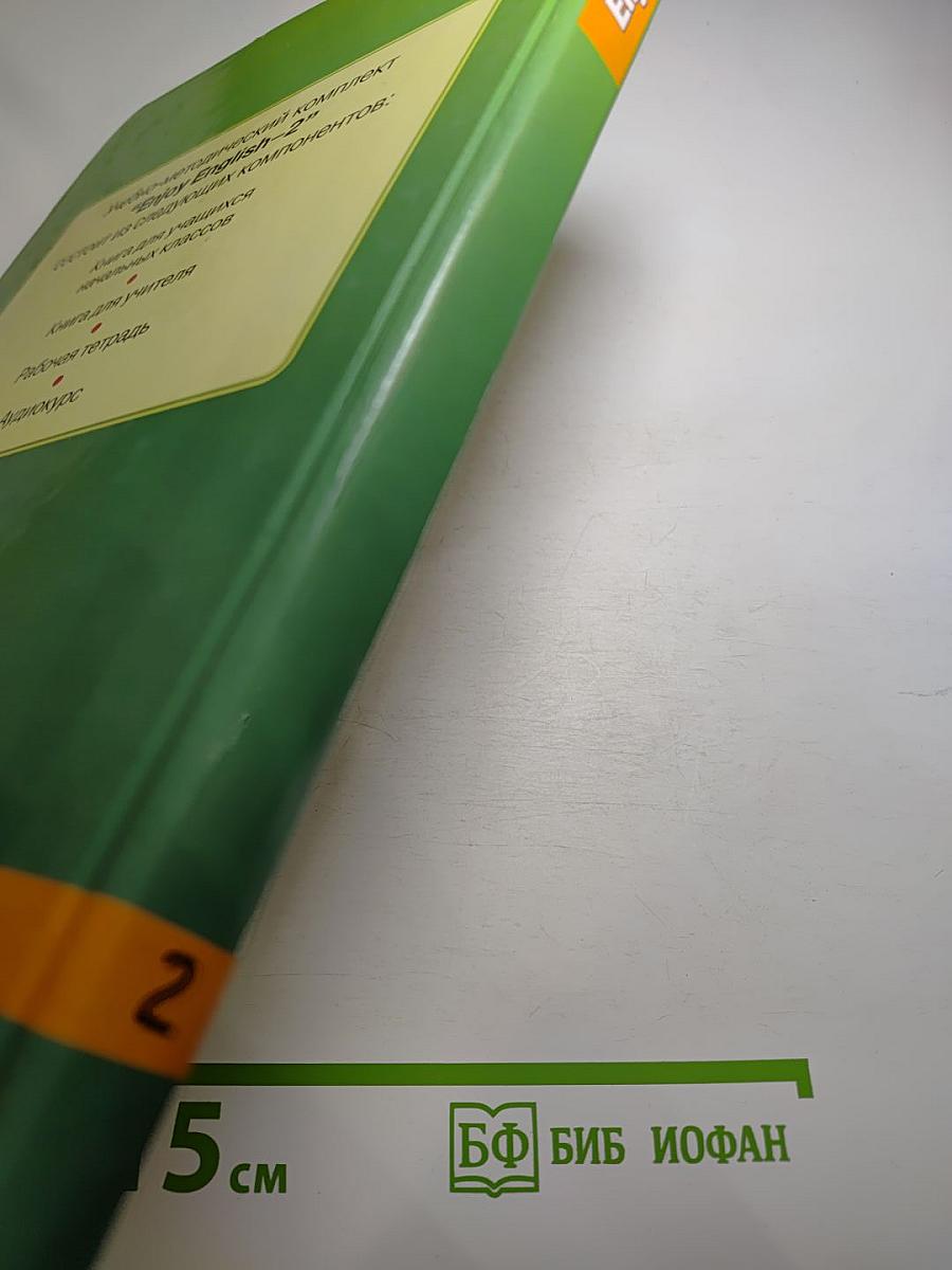 Enjoy English 2 Student's Book. Учебник английского языка для 2 класса