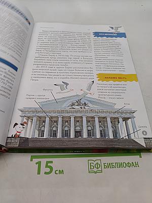 Путеводитель для детей. Санкт-Петербург