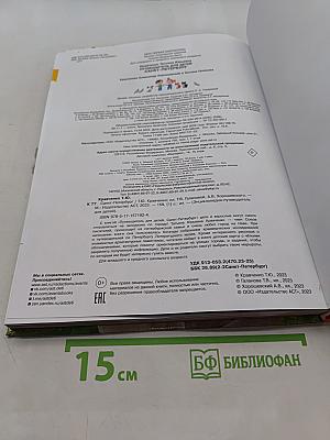 Путеводитель для детей. Санкт-Петербург