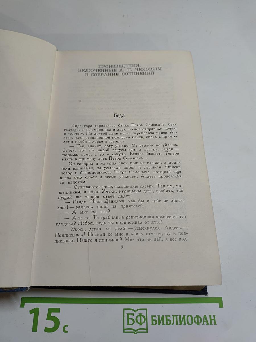 Рассказы, повести, статьи и фельетоны 1887—1891. Том IV
