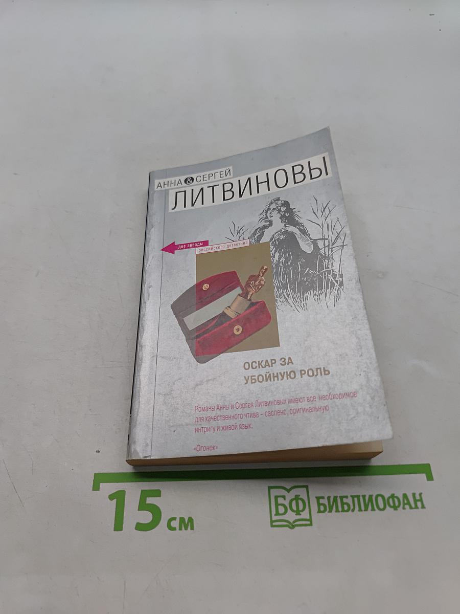 Оскар за убойную роль