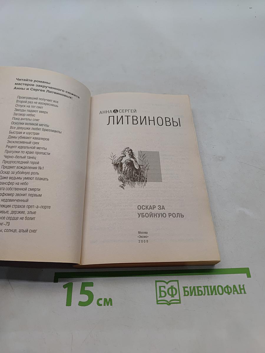 Оскар за убойную роль